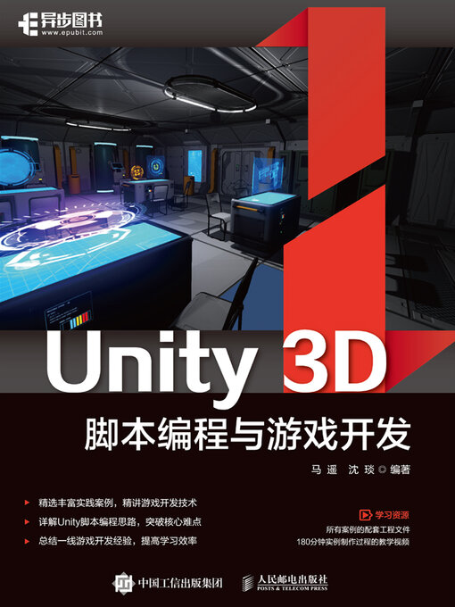 Title details for Unity 3D脚本编程与游戏开发 by 马遥 - Available